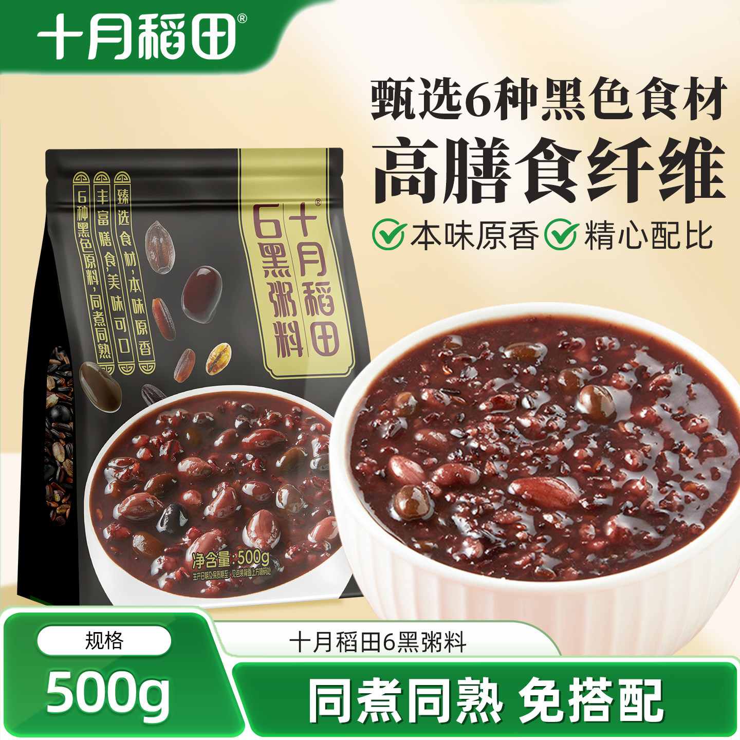 十月稻田6黑粥料5红粥料500g图片