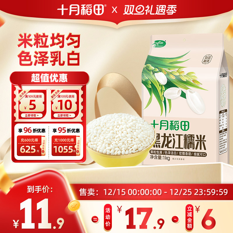 十月稻田糯米1kg圆粒黏米