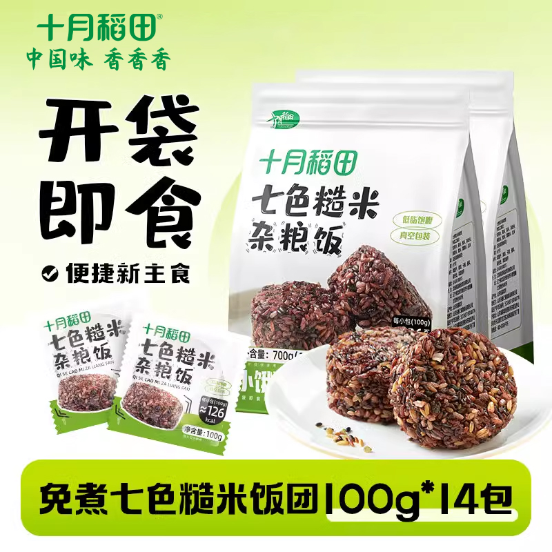 十月稻田七色糙米饭团