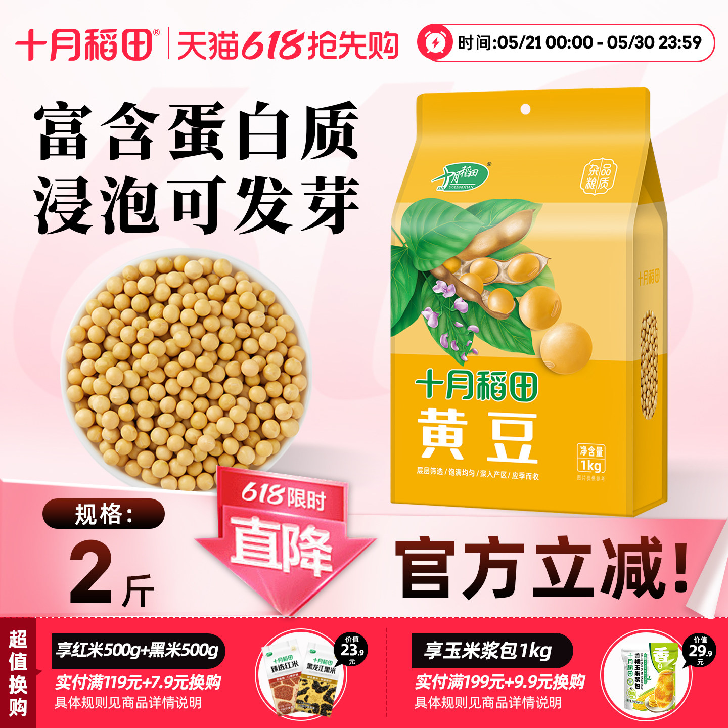 十月稻田东北黄豆大豆粗粮杂粮2斤豆子真空装可生豆芽可打豆浆