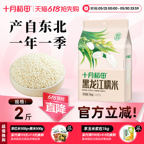 十月稻田糯米1kg圆粒黏米