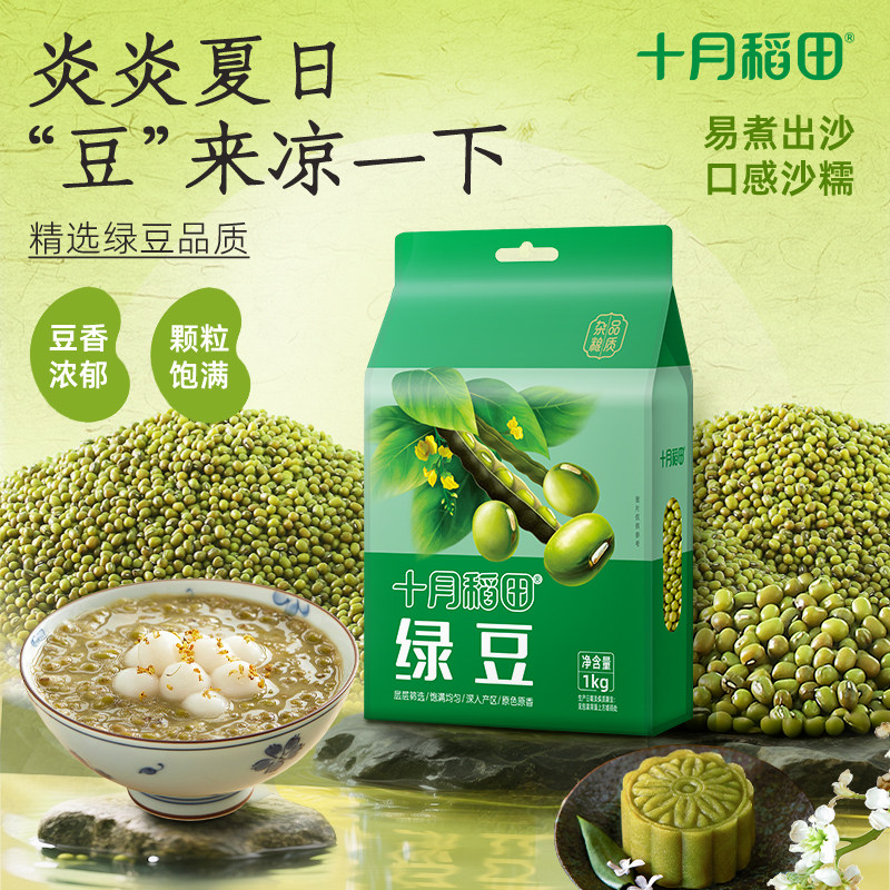 十月稻田绿豆红小豆黑豆黄豆1kg