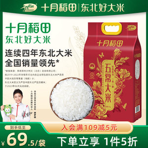 十月稻田五常大米10斤