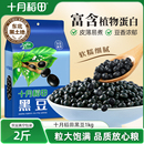 1kg可打豆?jié){醋泡用豆五谷雜糧2斤 十月稻田東北綠心黑豆青仁真空裝