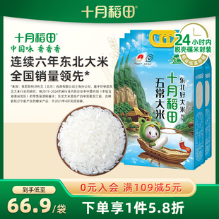 十月稻田五常大米5kg 4東北大米香粳米40斤真空優(yōu)質(zhì)一等官方囤貨