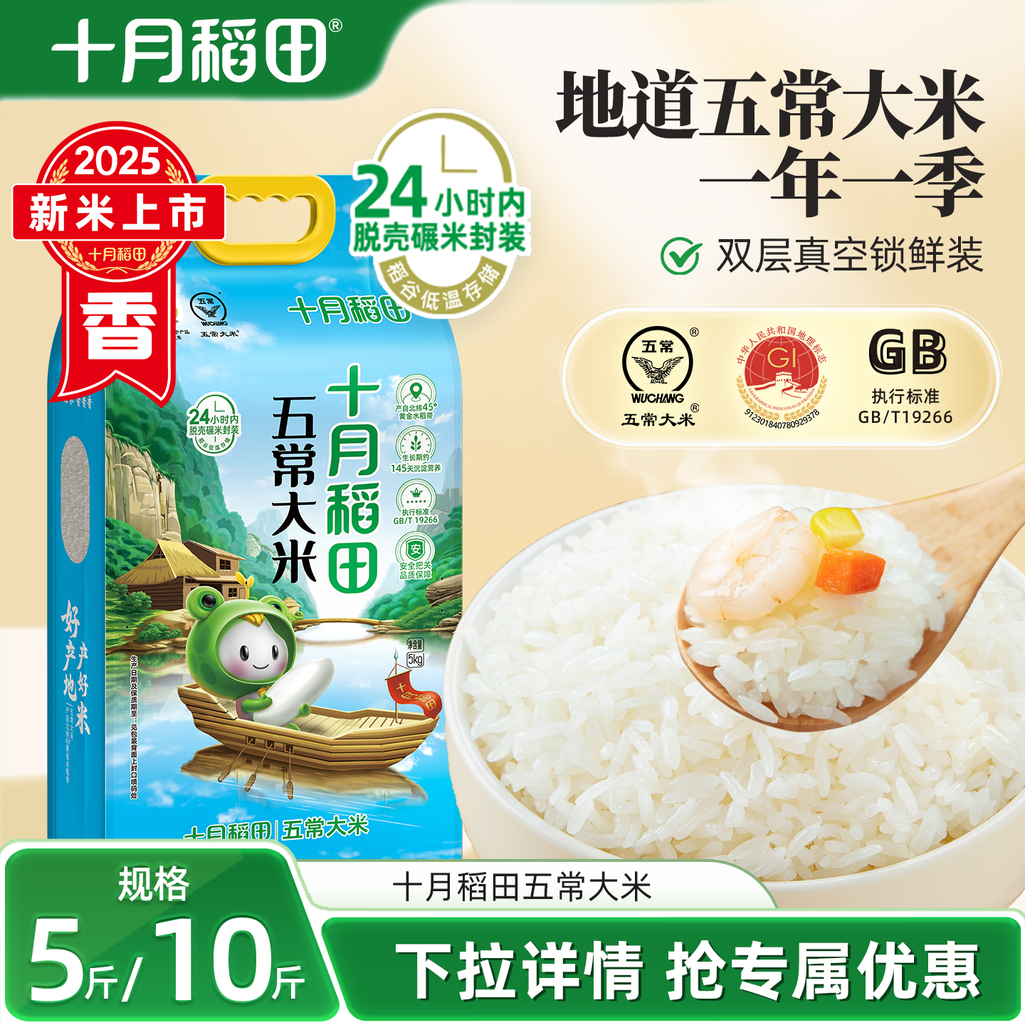 2025新米十月稻田五常大米多规格