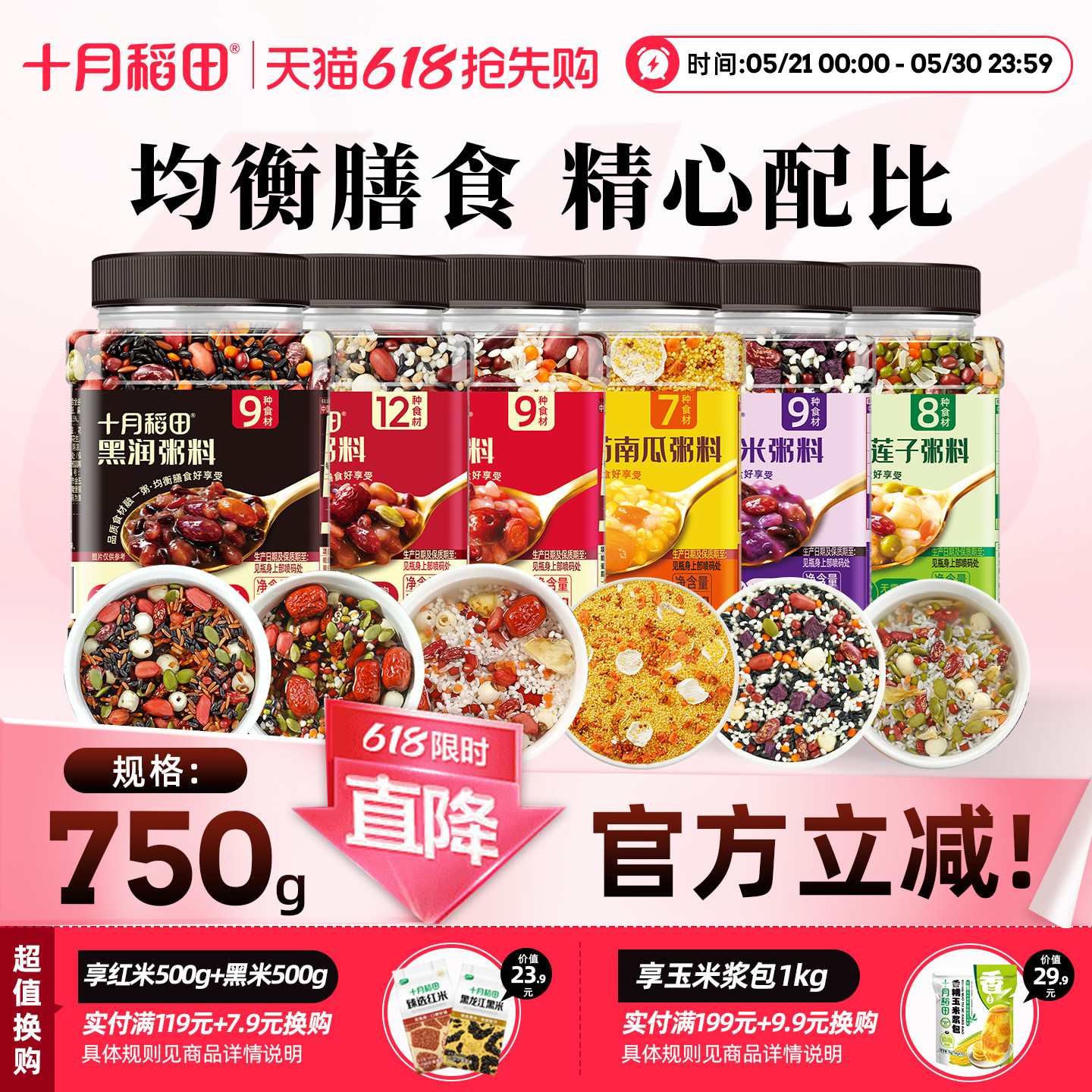 十月稻田小米山药南瓜粥料罐装五谷杂粮米黄小米玉米糁粗粮早餐粥