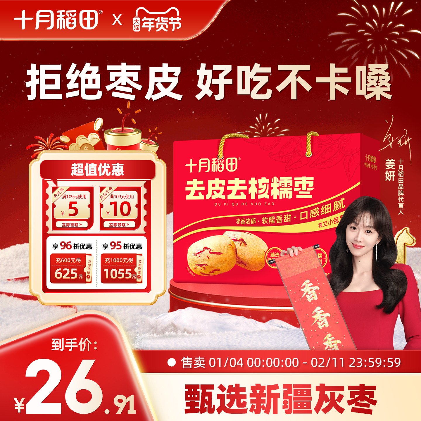 十月稻田去皮去核糯枣红枣500g箱装即食免洗煮粥煲汤新疆灰枣礼盒