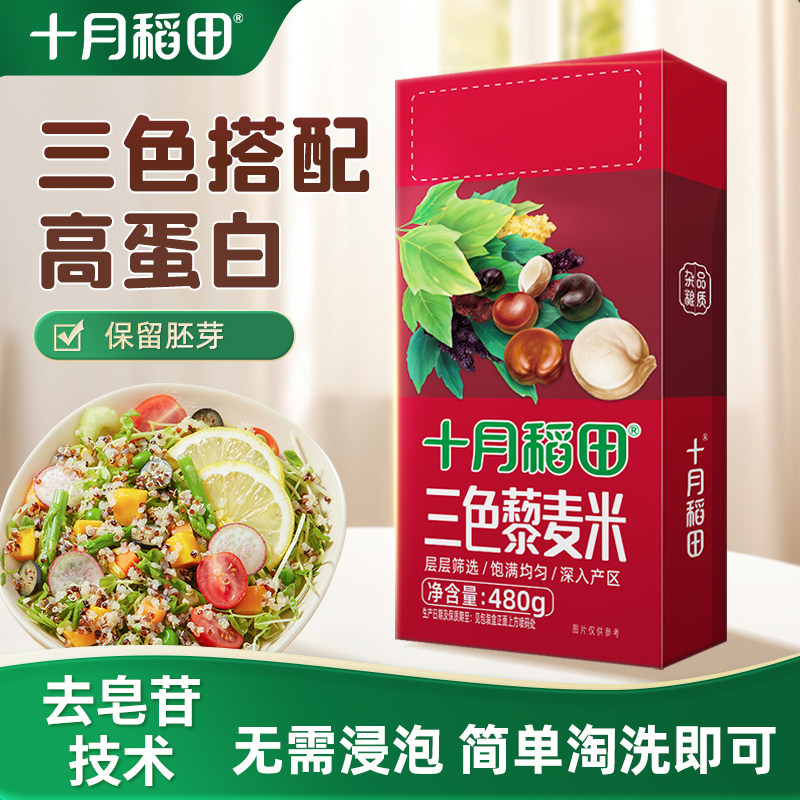 十月稻田三色藜麦480g图片