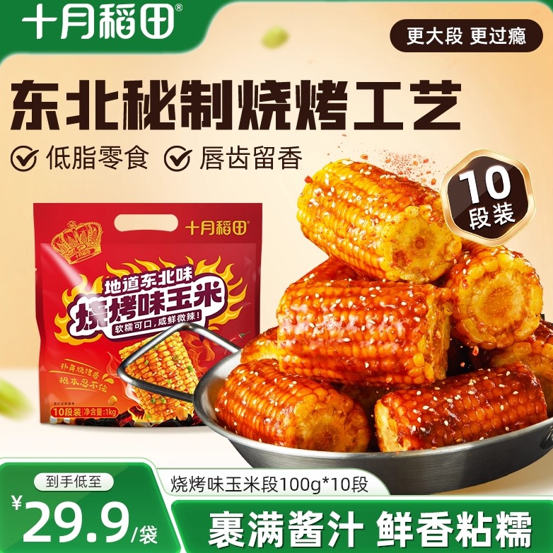 十月稻田烧烤味玉米段