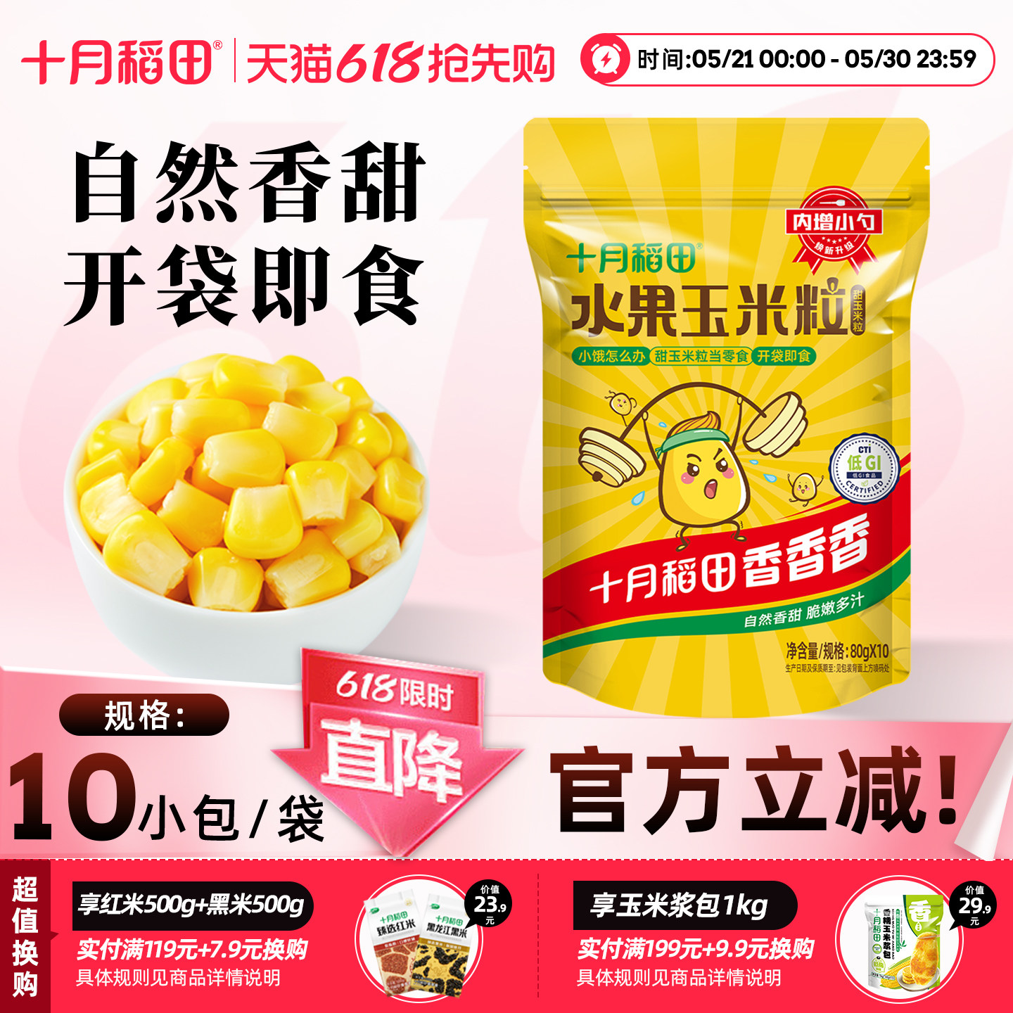 十月稻田水果玉米粒开袋即食