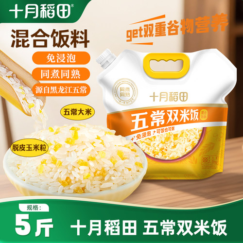 十月稻田五常双米饭吸嘴袋装
