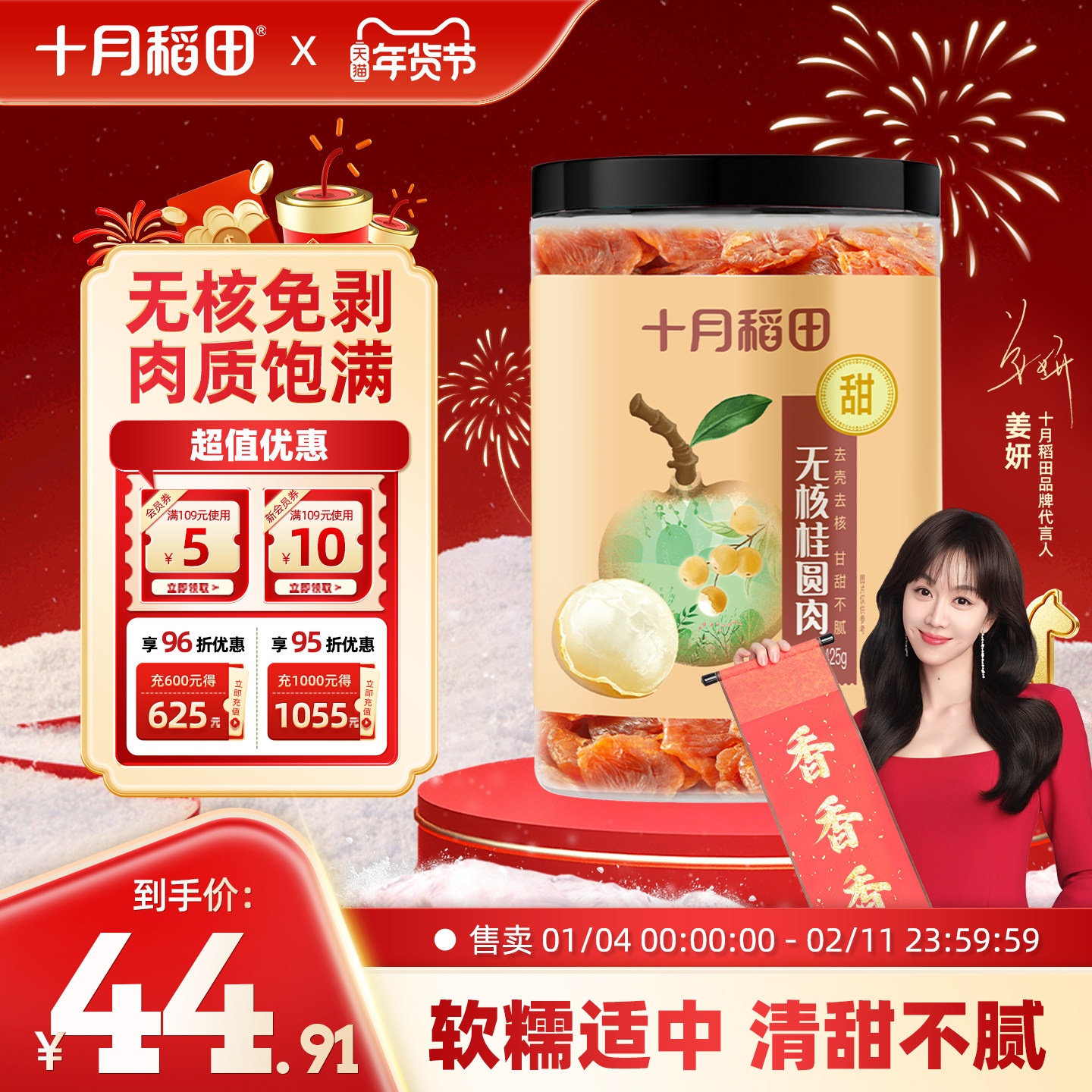 2025年新货十月稻田桂圆肉425g干货零食龙眼肉无核免剥即食煲汤,粮油调味/速食/干货/烘焙,桂圆干/龙眼,淘宝优惠券,粉丝福利购,淘宝优惠卷