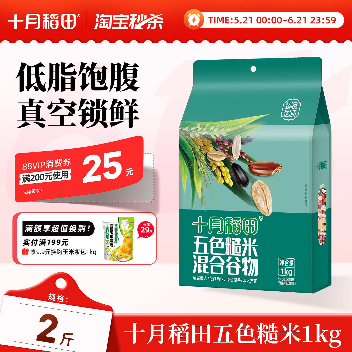 十月稻田五色糙米1kg官方旗舰店