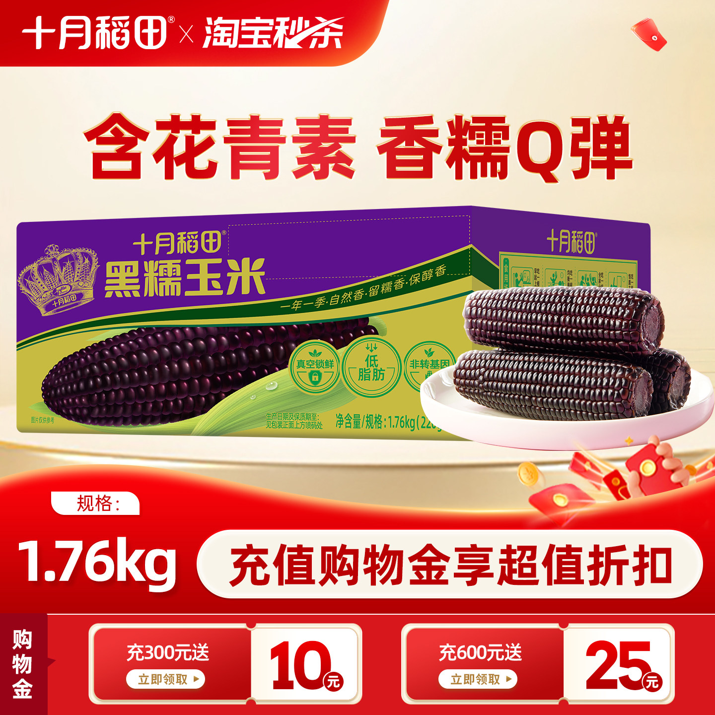 十月稻田黑玉米东北大苞米新鲜真空装包装袋早餐粘香甜食品花青素
