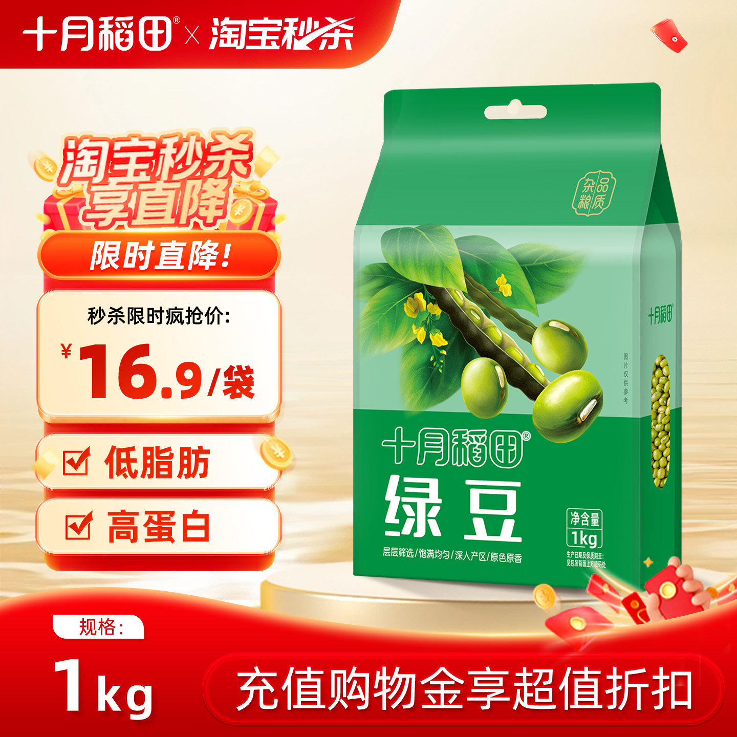 十月稻田绿豆五谷杂粮粗粮早餐绿豆粥发豆芽豆浆易煮出沙官方旗舰