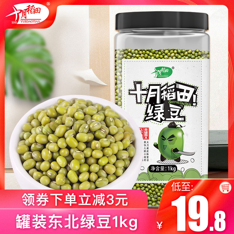 十月稻田 罐装东北农家绿豆新鲜肉多皮薄颗粒饱满可发芽包邮1kg在类目 粮油米面/南北干货/调味品, 米/面粉/杂粮, 豆类, 绿豆中 - 来自Buy2taobao.com提供专业的淘宝代购服务