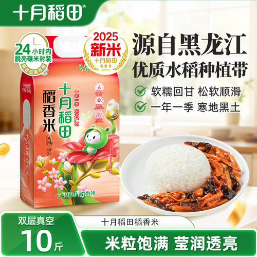 25年新米十月稻田稻香米5kg