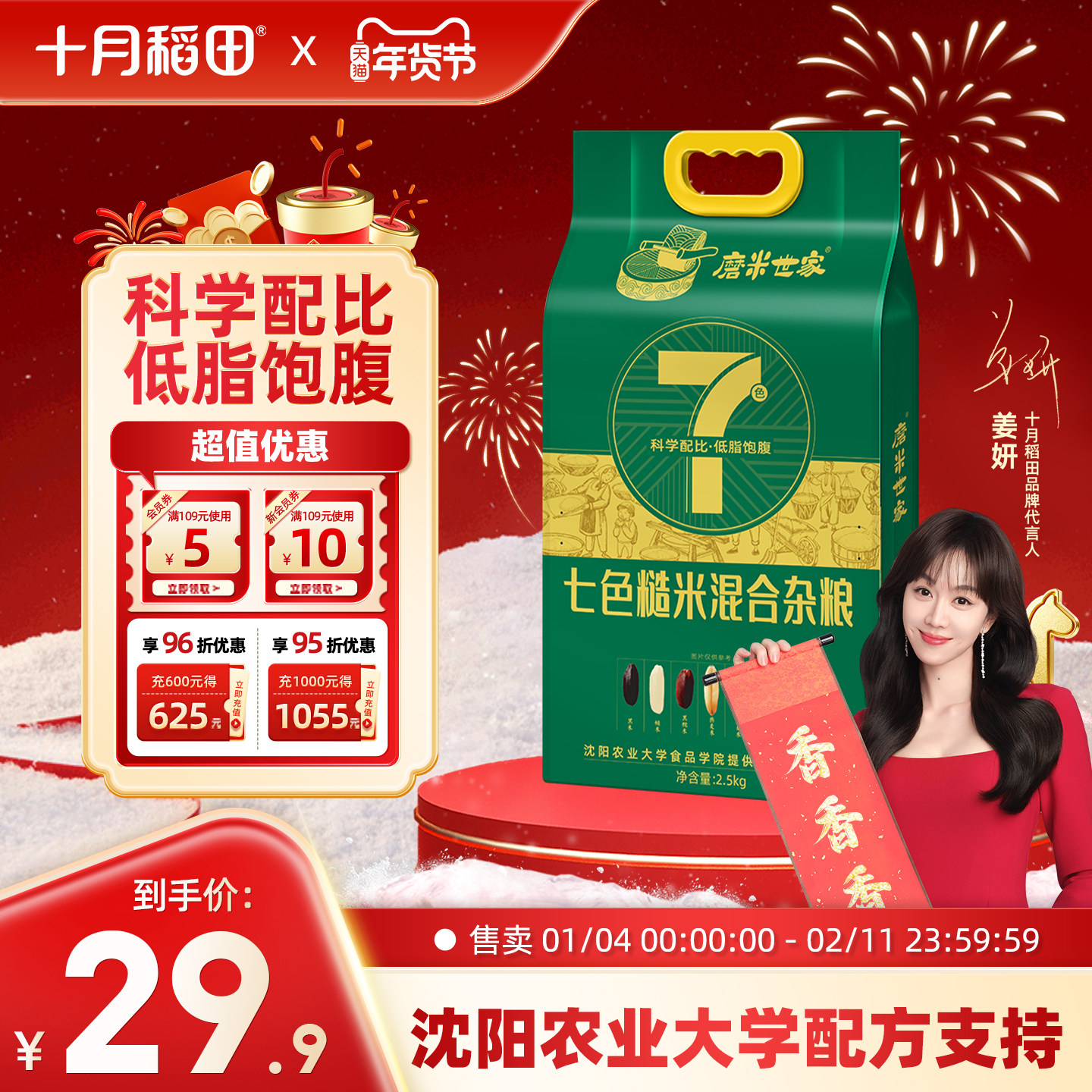 十月稻田磨米世家七色糙米5斤五谷杂粮米黑米红米粗粮主食真空,粮油调味/速食/干货/烘焙,糙米,淘宝优惠券,粉丝福利购,淘宝优惠卷