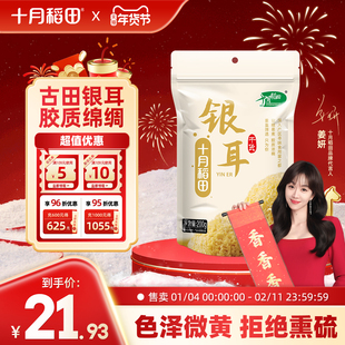 2025年新货十月稻田古田银耳200g干货无熏硫煲汤糯耳高泡发多胶