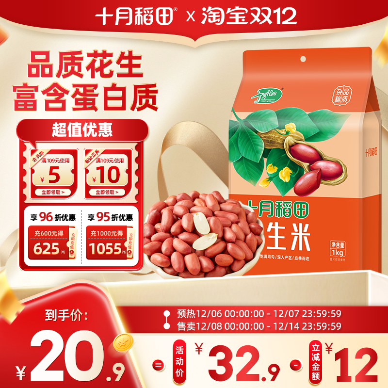 十月稻田花生米1kg红皮花生