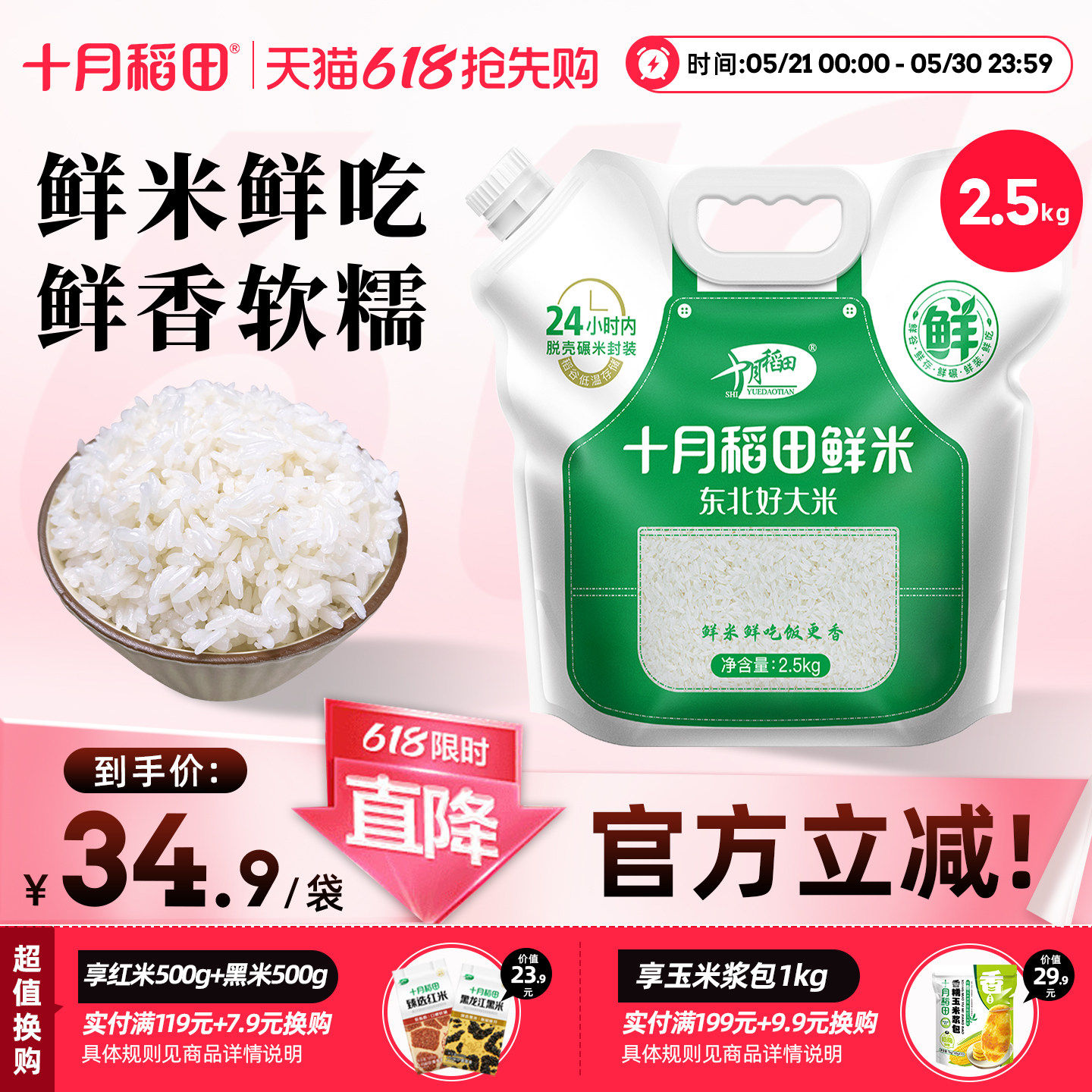 25年新米十月稻田大米鲜米东北香粳米煮饭蒸米饭手提袋装5斤官方