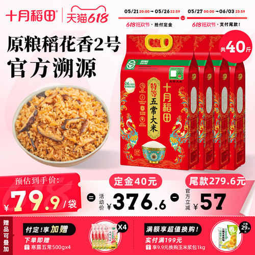 25新米十月稻田特等五常大米4袋