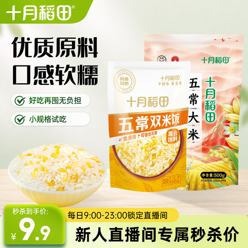 十月稻田五常双米饭五常大米组合
