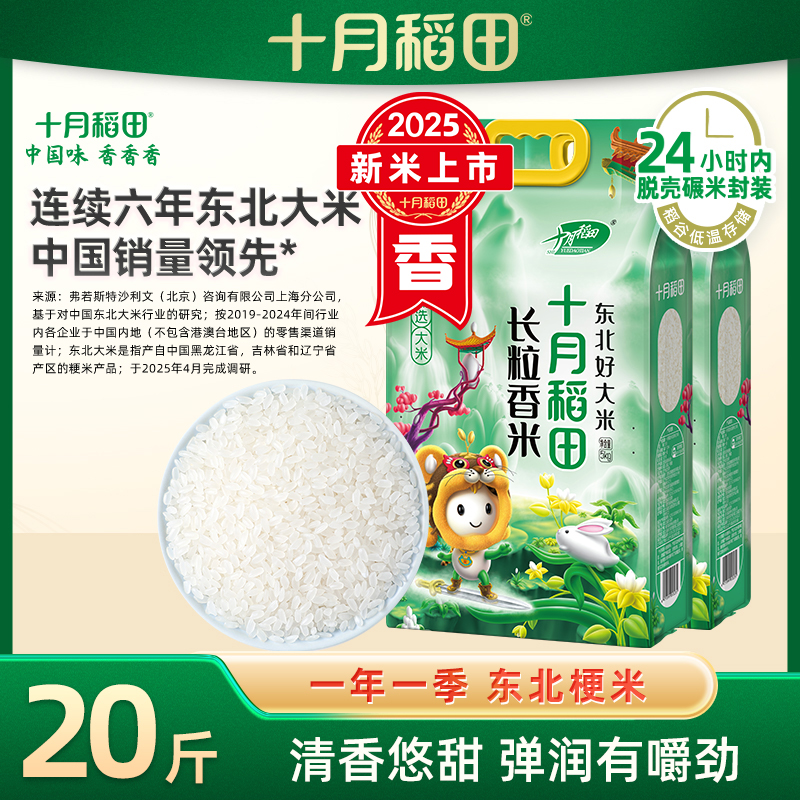 十月稻田5kg×2袋辽河长粒香大米