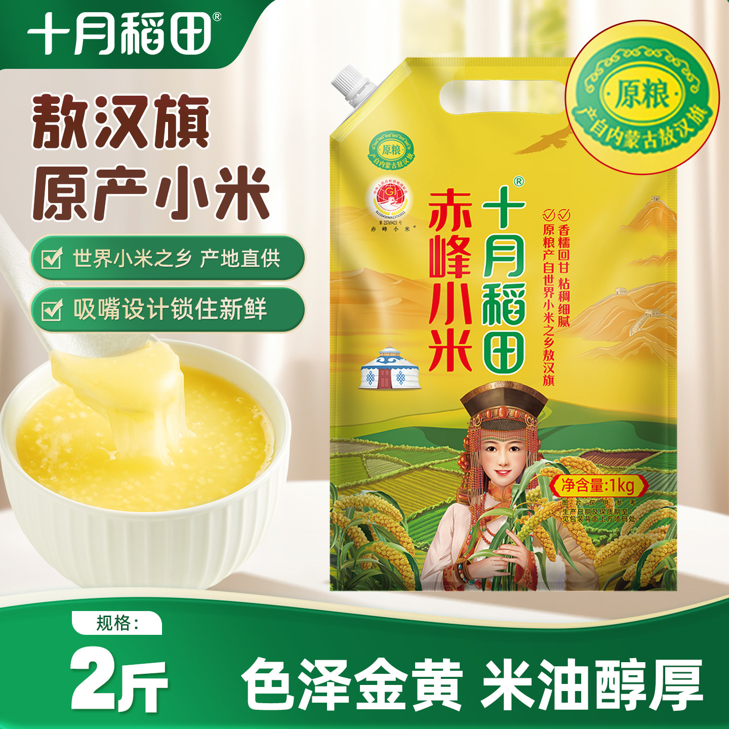 十月稻田黄小米1kg吸嘴袋图片