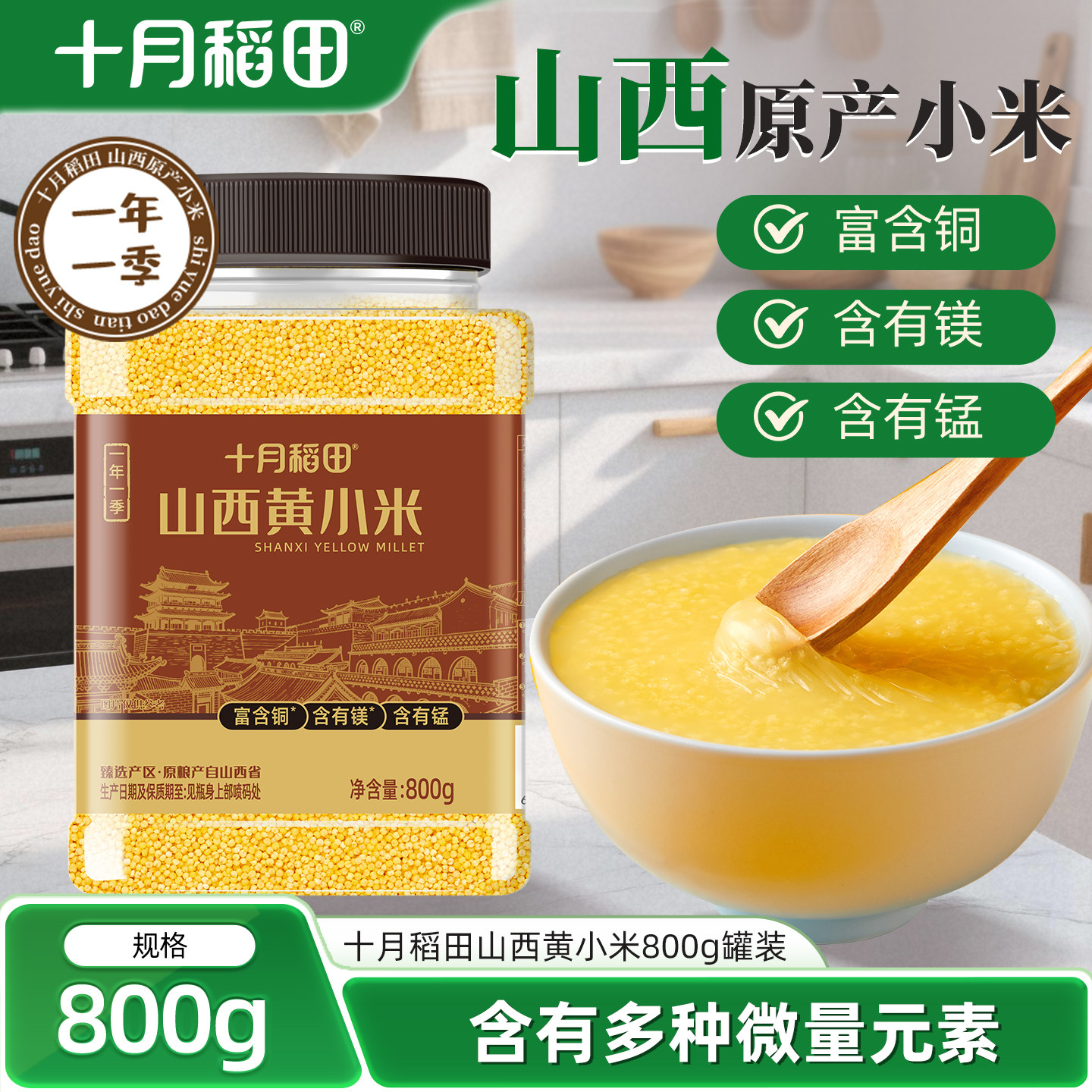十月稻田山西黄小米罐装图片