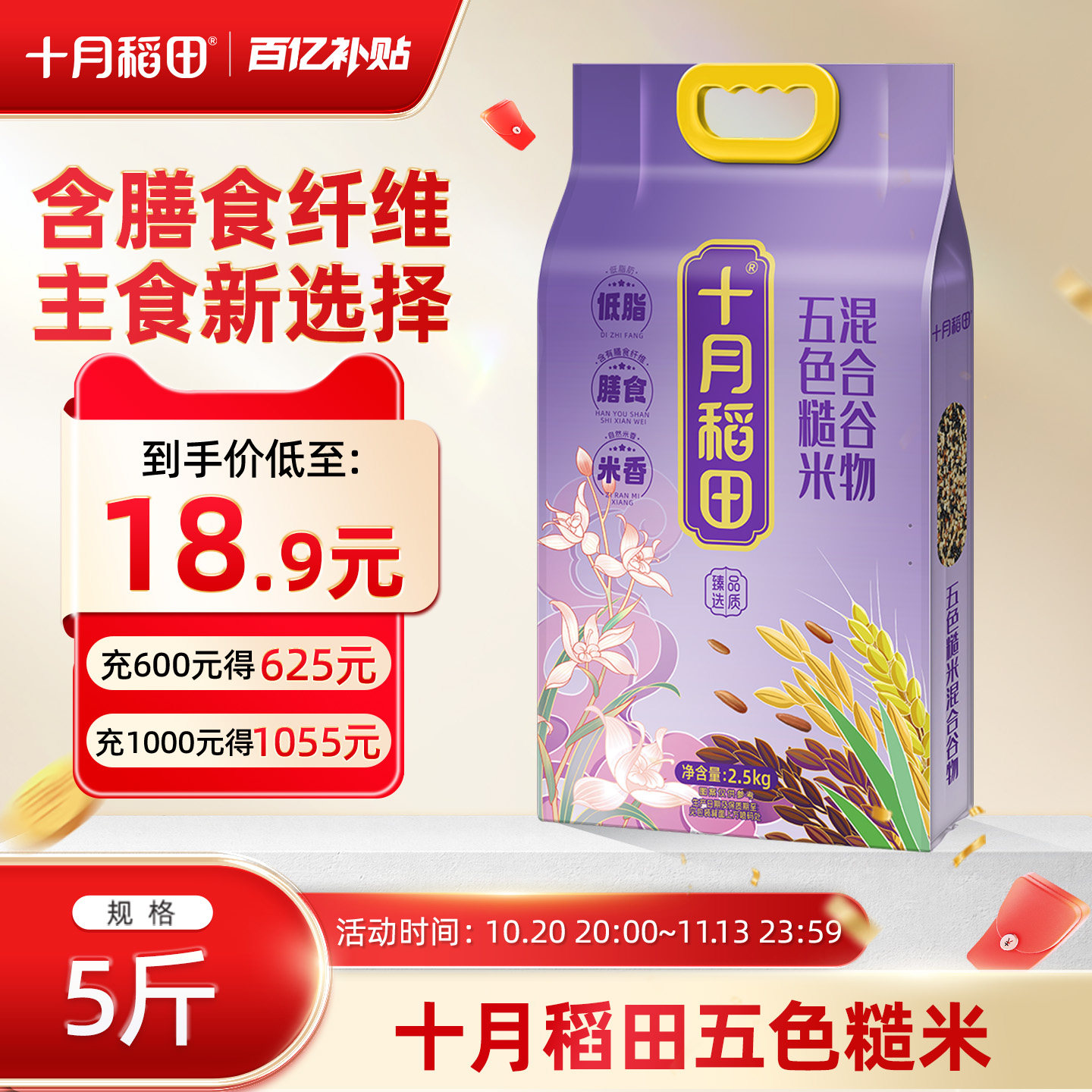十月稻田五色糙米五谷杂粮米糙米饭粗粮主食煮粥黑米红米真空官方