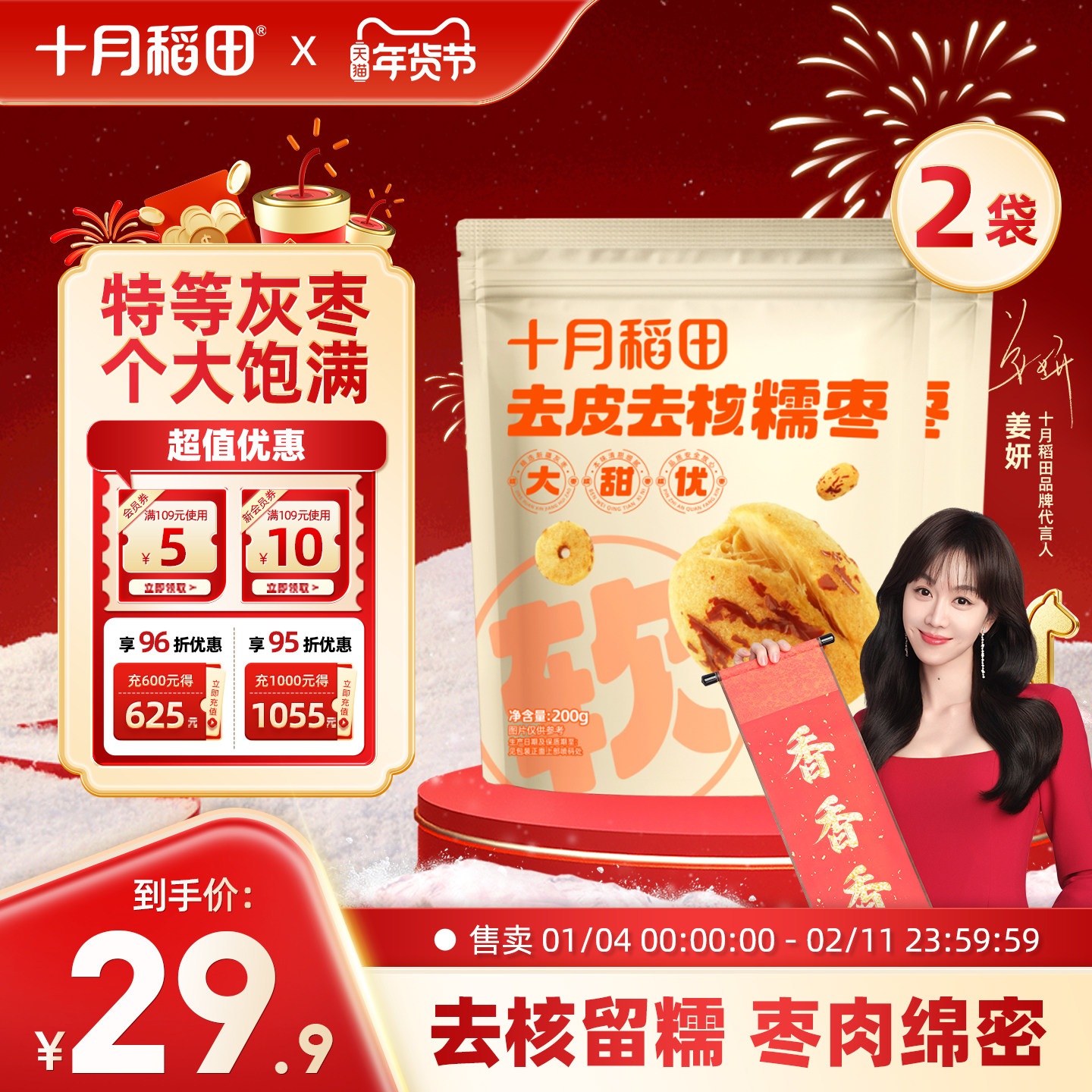 十月稻田去皮去核糯枣200g*2即食免洗煮粥煲汤新疆灰枣干货零食,零食/坚果/特产,枣类制品,淘宝优惠券,粉丝福利购,淘宝优惠卷