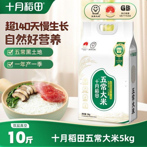 2025新米十月稻田五常大米5kg