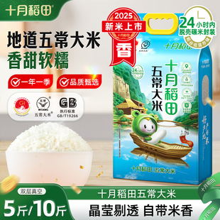 2025新米十月稻田五常大米2.5kg东北优质一等大米5斤香糯米饭官方
