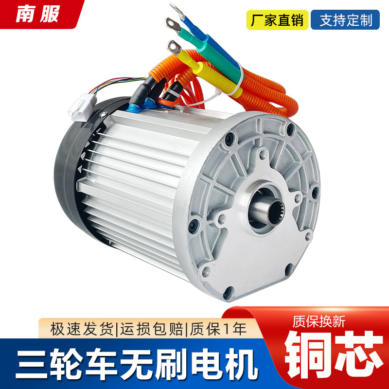 三轮车电机48v60v1200w1500w1800w改装高速拉客水电瓶大功率直流