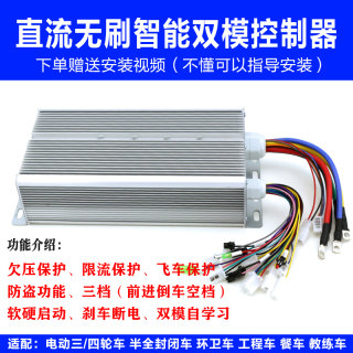 电动三轮车控制器48v60v72v1500w瓦电瓶大功率智能无刷电机3000瓦