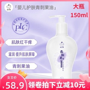 庆宝生青刺果油护肤乳新生宝宝婴儿童身体乳干燥补水保湿滋润全身