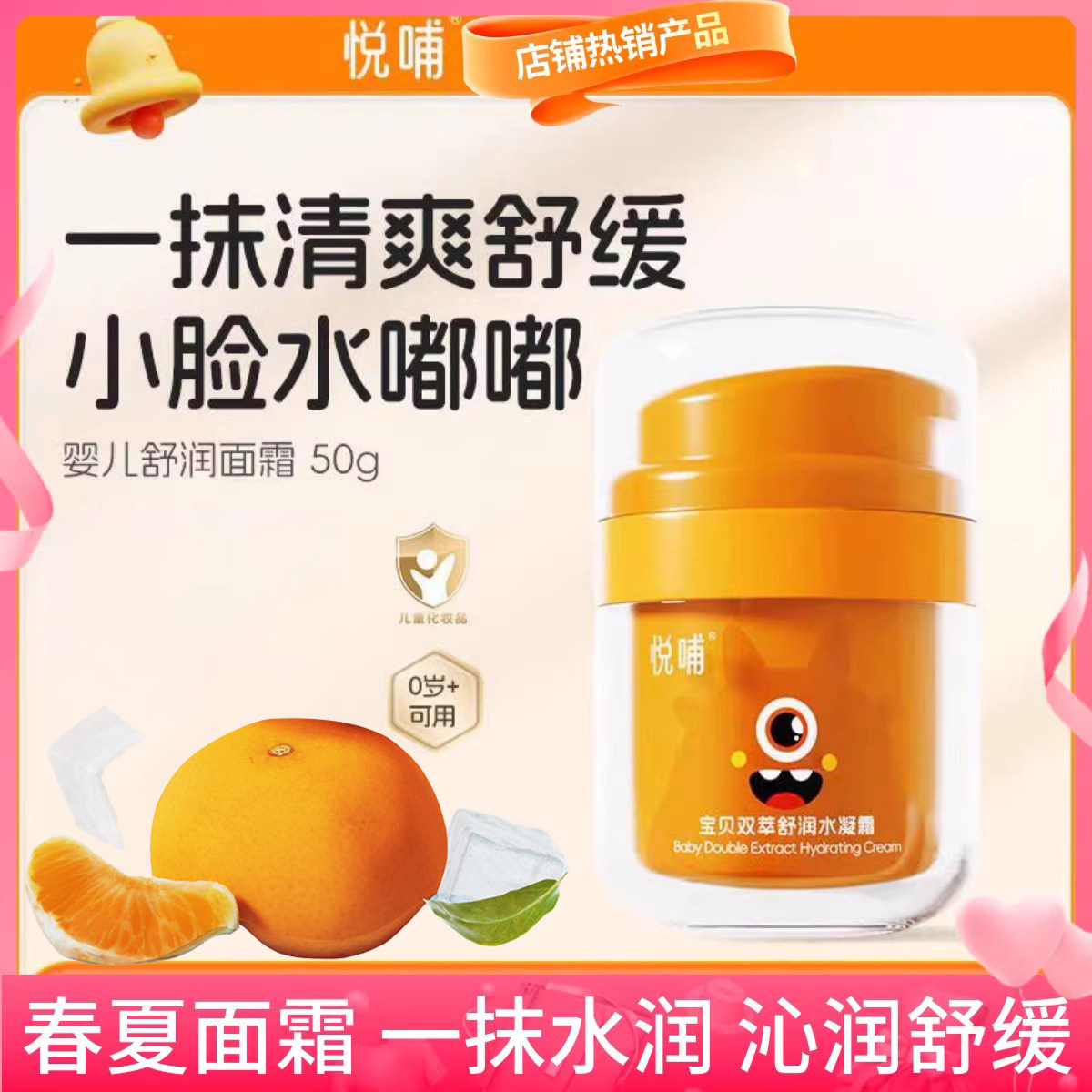 悦哺水凝霜儿童面霜婴儿宝宝补水保湿婴幼儿专用秋冬季清爽擦脸霜