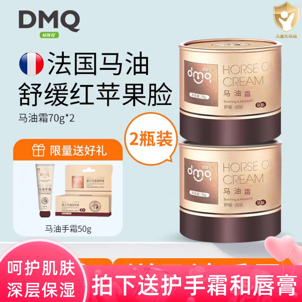哆咪奇马油霜婴儿舒缓润肤霜宝宝保湿补水润肤乳儿童防皴防冻面霜