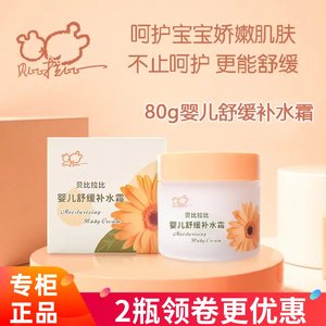 贝比拉比婴儿舒缓补水霜80克儿童宝宝专用秋冬季滋润霜防皴擦脸油