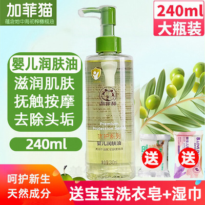 加菲猫婴儿润肤油抚触油新生宝宝专用按摩油婴幼儿保湿护肤橄榄油