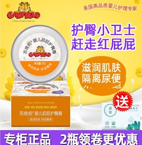 苏维妮婴儿植萃护臀膏新生婴幼儿宝宝专用呵护红屁屁蛋黄油屁屁霜