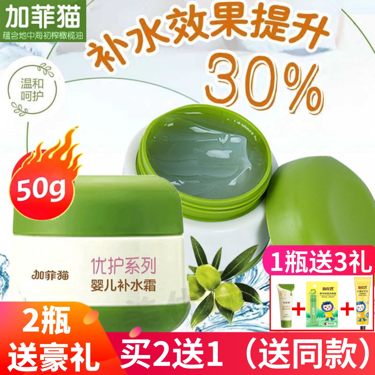 加菲猫婴儿保湿补水润肤霜儿童宝宝护肤滋润秋冬季擦脸油防皴面霜