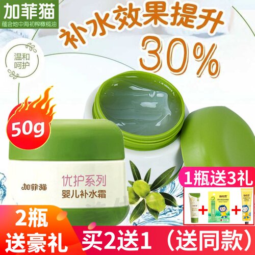 加菲猫婴儿保湿补水润肤霜儿童宝宝护肤滋润秋冬季擦脸油防皴面霜
