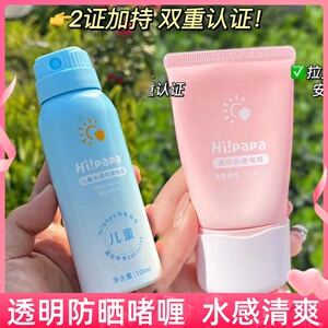 海龟爸爸儿童透明防晒啫喱防晒霜喷雾男女童宝宝专用隔离紫外线乳