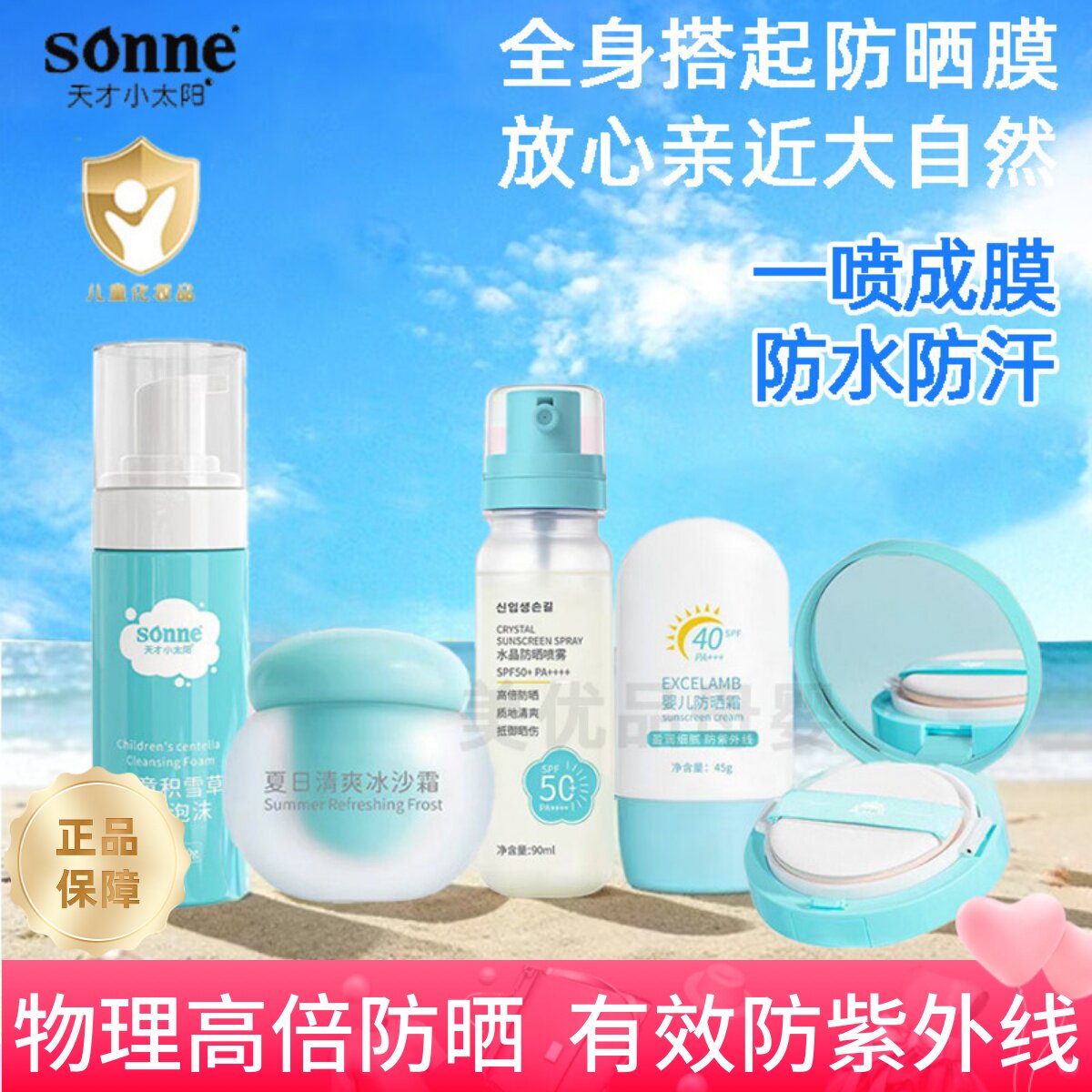 天才小太阳婴儿防晒霜男女宝宝防晒气垫儿童防晒喷雾防紫外线专用