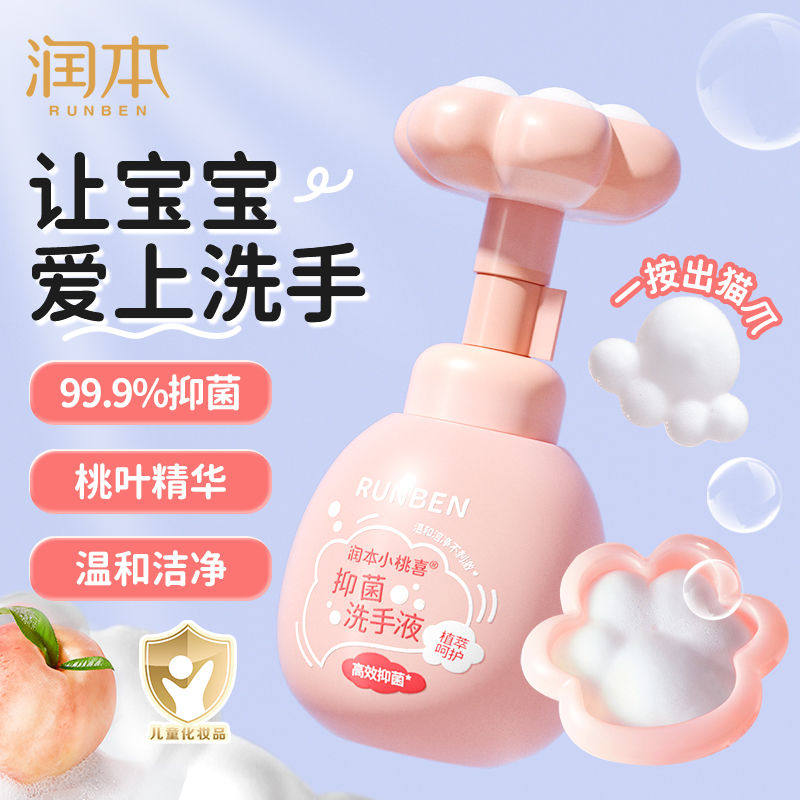 润本小桃喜抑菌洗手液泡沫家用按压瓶儿童便携式宝宝婴幼儿洗手液
