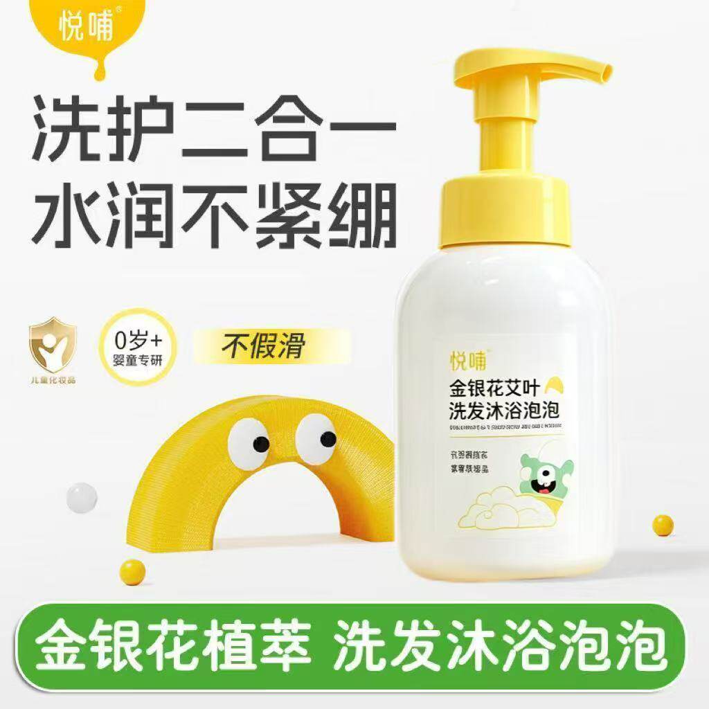 悦哺金银花婴儿洗发水沐浴露二合一儿童宝宝沐浴露新生儿洗护专用