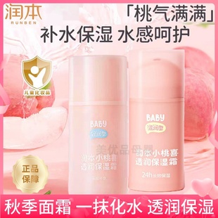 润本小桃喜儿童面霜婴儿宝宝霜女童滋润保湿补水润肤擦脸油秋冬季